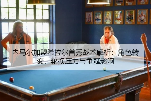 nei-ma-er-jia-meng-xi-la-er-shou-xiu-zhan-shu-jie-xi-jue-se-zhuan-bian-lun-huan-ya-li-yu-zheng-guan-ying-xiang-2-811.jpg